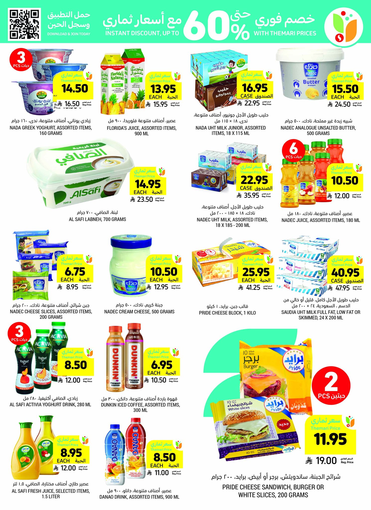 tamimi-markets offers from 19apr to 16apr 2025 عروض أسواق التميمى من 19 إبريل حتى 16 إبريل 2025 صفحة رقم 15